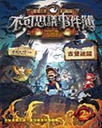 查理九世彩圖版．不可思議事件簿 2：古堡迷蹤
